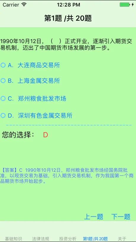 期货从业考试大全