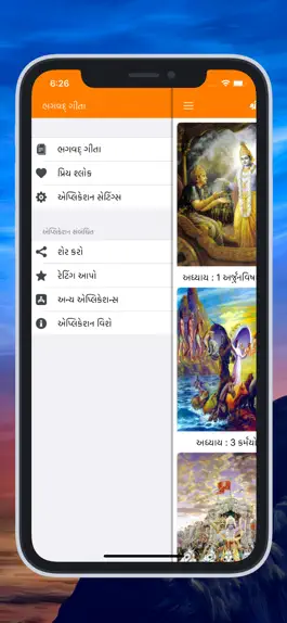 Game screenshot Bhagwat Gita in Gujarati hack