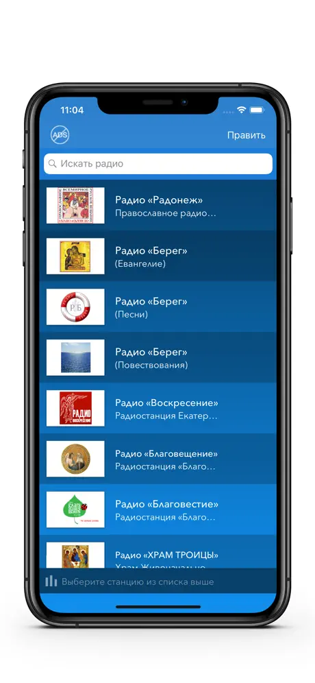 Православное радио