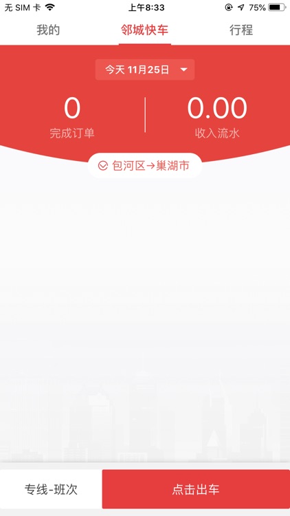 拼车到家司机端