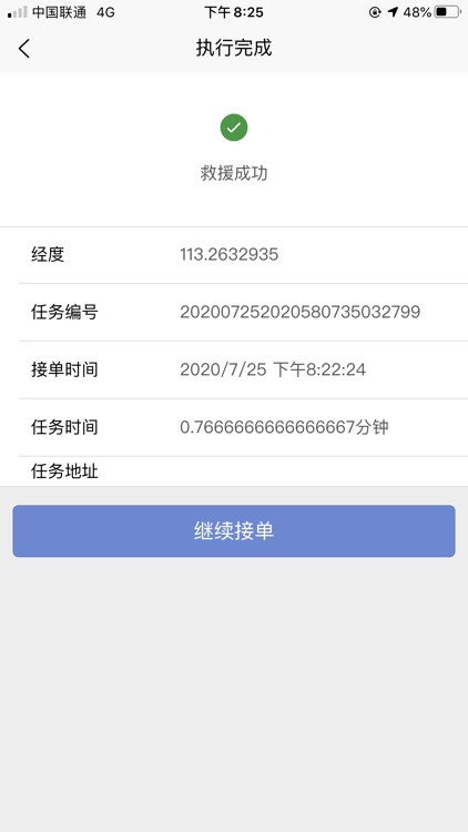 广州车侣汽车救援服务 screenshot-4
