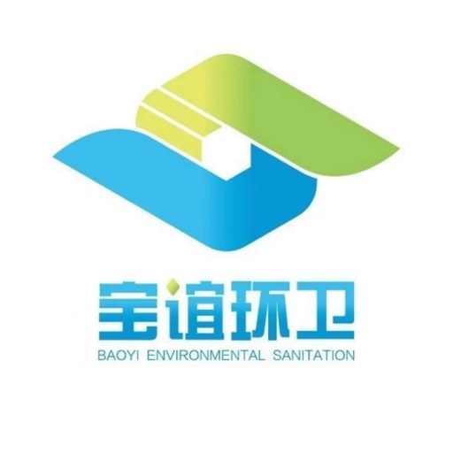 宝谊智慧环卫