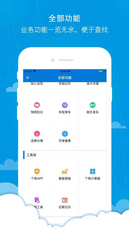和税通（车生活） screenshot-3
