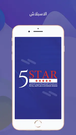 Five star supplies screenshot 1