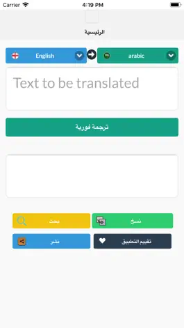 Game screenshot عربي إنجليزي ترجمة فورية mod apk