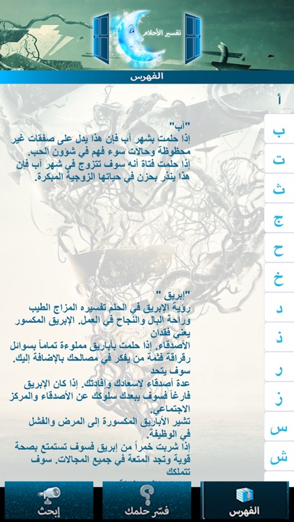 كتاب تفسير الاحلام screenshot-6