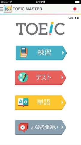 CM TOEIC MASTERのおすすめ画像1