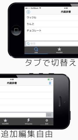検索タブ feat.内蔵辞書検索のおすすめ画像3