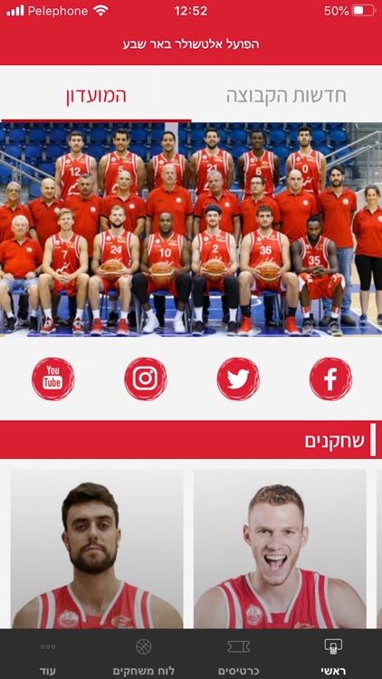 הפועל אלטשולר שחם באר שבע