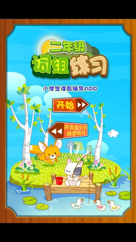 小学二年级语文词组练习