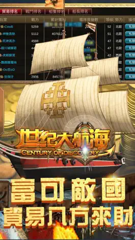 Game screenshot 世紀大航海——中世紀航海網絡遊戲 apk