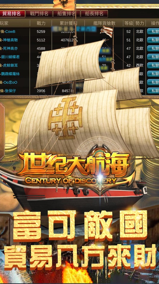 #2. 世紀大航海——中世紀航海網絡遊戲 (iOS) 由: WATCHWELL PTE. LTD.