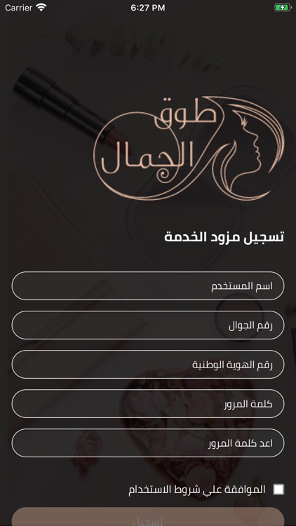 طوق الجمال (مقدم الخدمة)