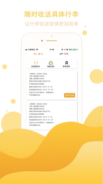 走吧行李-酒店端