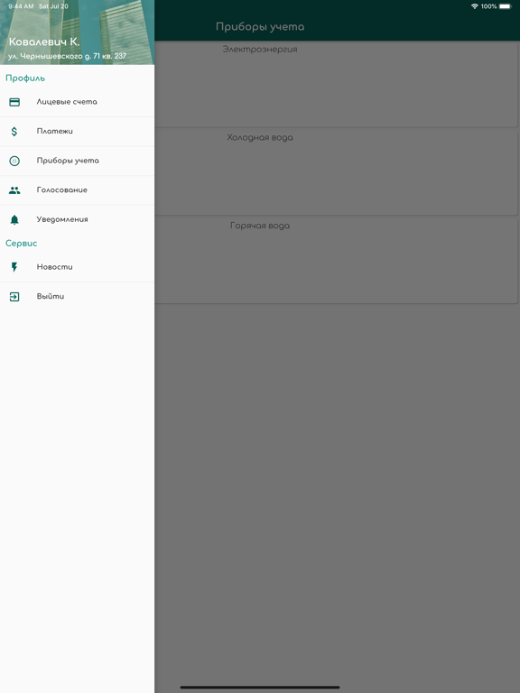 Screenshot #5 pour Онлайн ЖКХ
