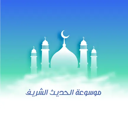 موسوعة الحديث الشريف Cheats