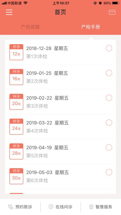妇幼健康管理平台