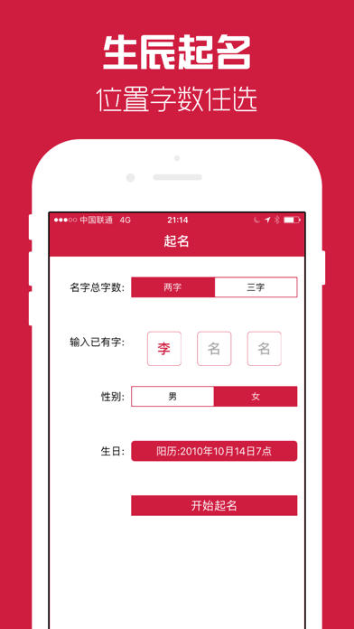 万家起名-取名为亲宝宝起名软件 screenshot 3