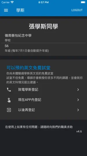 HOKSI學斯學生APP screenshot 2
