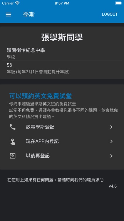 HOKSI學斯學生APP