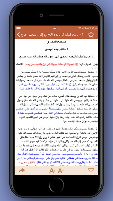 Screenshot #3 pour البخاري ومسلم- نسخة الترقية