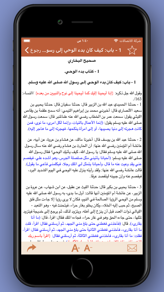 #3. البخاري ومسلم- نسخة الترقية (iOS) 由: Tamer Abdel-Baset