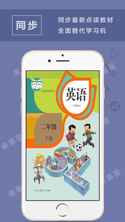 未来星学习机—小学英语二年级下册新起点