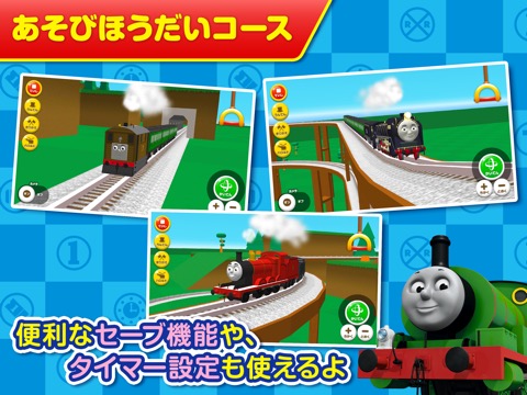 きかんしゃトーマスせんろをつくろう指でなぞるだけの簡単ゲームのおすすめ画像8