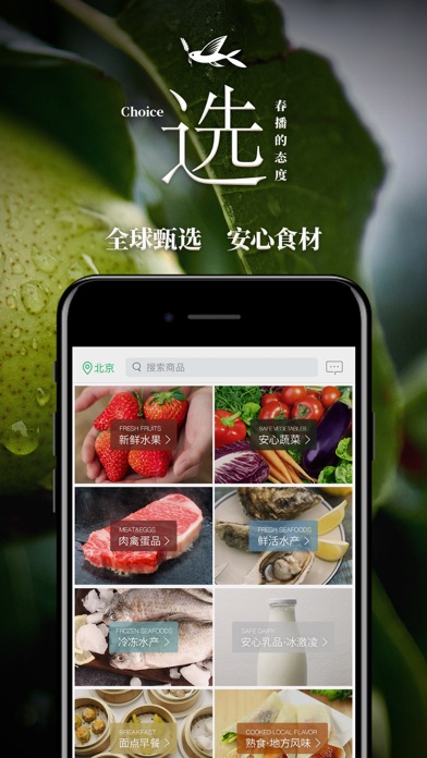 Screenshot #2 pour 春播-水果蔬菜肉产品生鲜购买平台