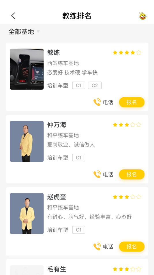 #5. 天天学车 (iOS) 由: 北京天天学车网络科技有限公司