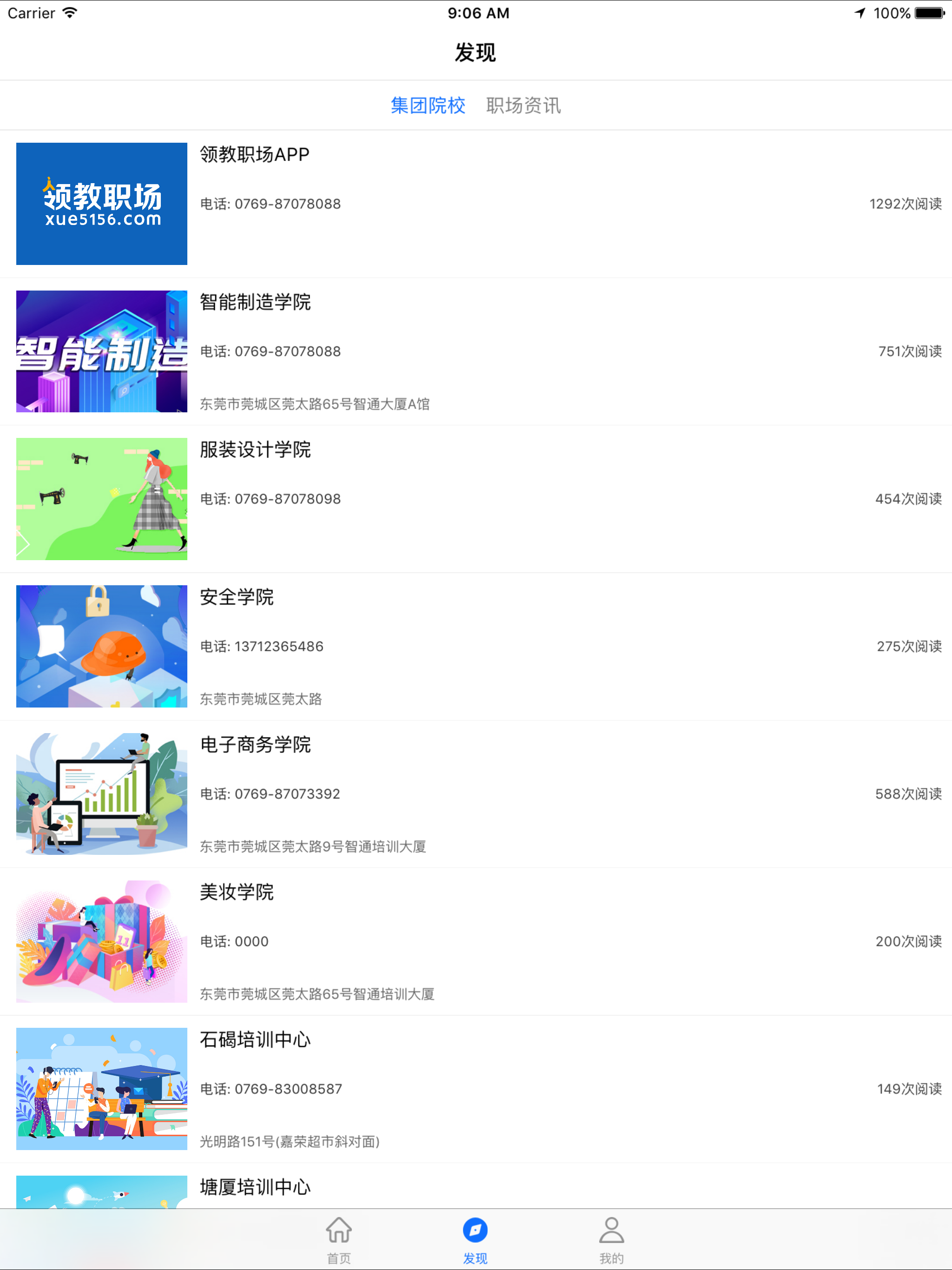 领教职场