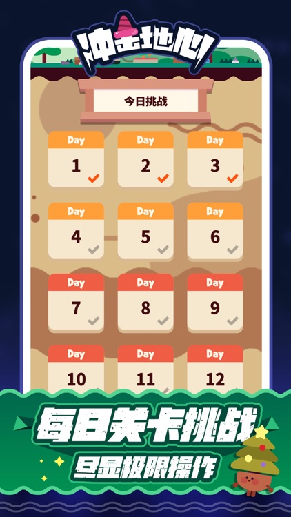 冲击地心—欢乐钻头探索生存大冒险 screenshot-3