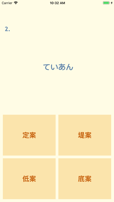 Screenshot #2 pour Crazy Quiz JLPT