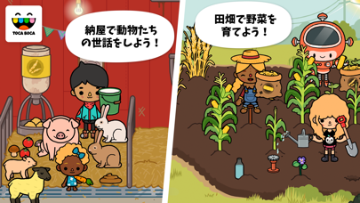 Toca Life: Farmのおすすめ画像1