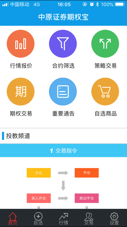 #1. 中原期权宝 (iOS) By: 中原证券股份有限公司