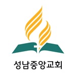 성남중앙교회