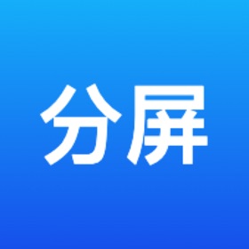 螢幕擷取畫面 (1) 分屏浏览器