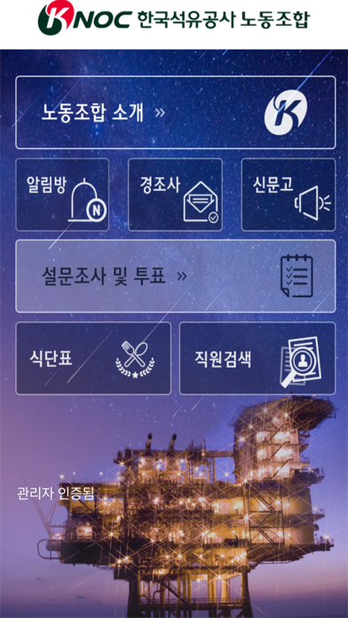 한국석유공사 노동조합 screenshot 2