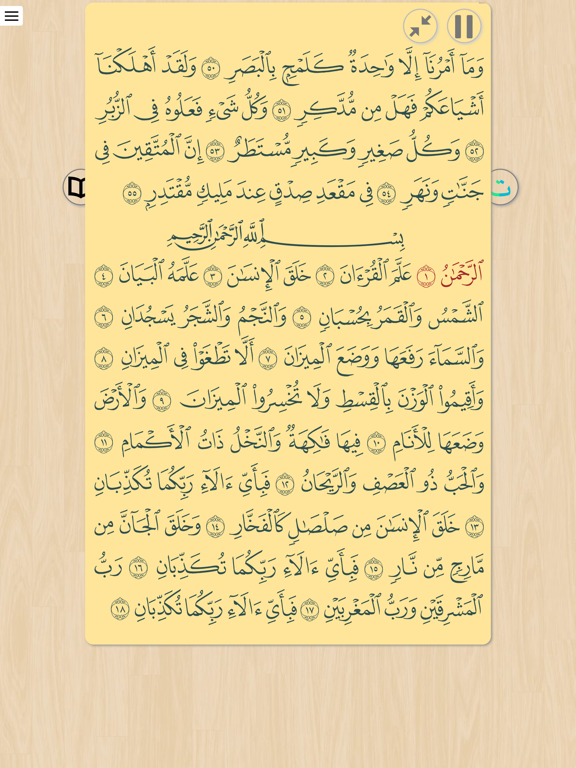 المقرئ iPad screenshot 5 - Reference app