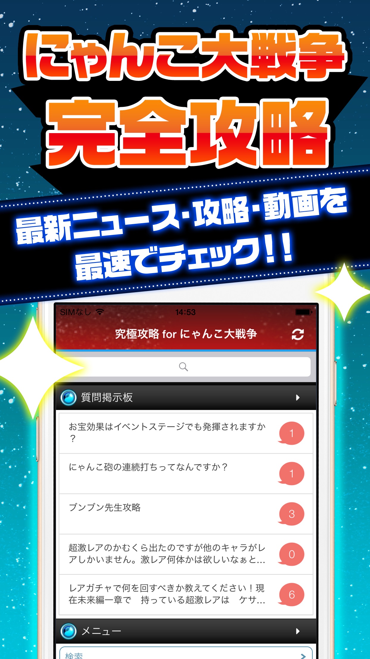 にゃんこ究極攻略 For にゃんこ大戦争 App Store Review Aso Revenue Downloads Appfollow にゃんこ究極攻略 For にゃんこ大戦争 App Store Review Aso Revenue Downloads Appfollow