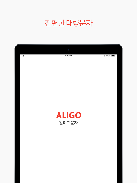 Screenshot #4 pour 알리고 문자