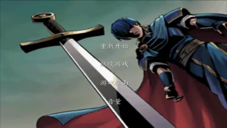 圣火徽章外传之火焰纹章索非亚的复苏