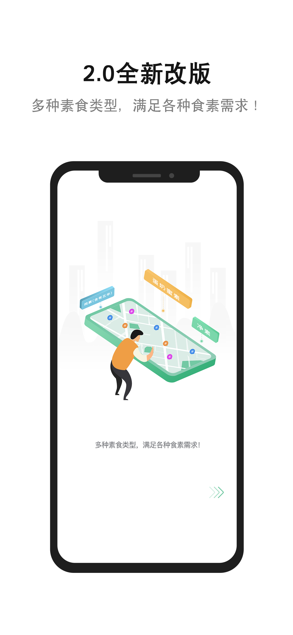 素食雷达-素餐厅导航神器