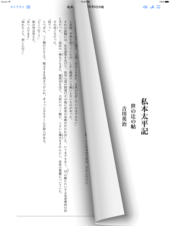 Screenshot #6 pour 吉川英治 文学全集