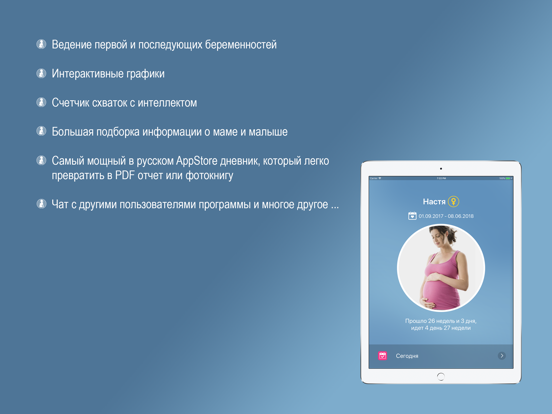 Screenshot #4 pour Я беременна