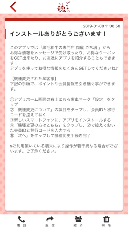 ごち魂 オフィシャルアプリ