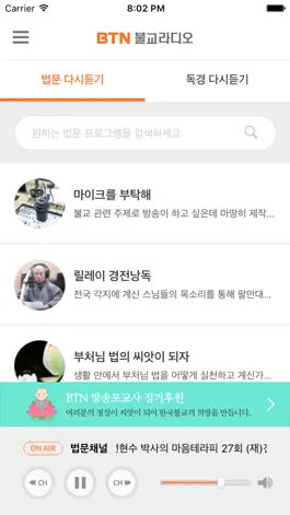 Game screenshot BTN 불교라디오 울림 apk