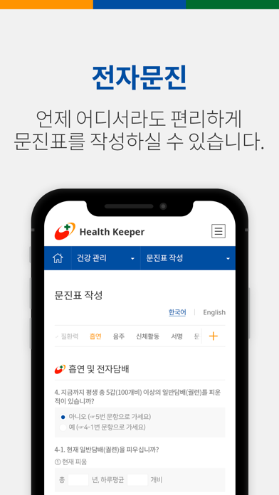 Health Keeper(건강지킴이) screenshot 4