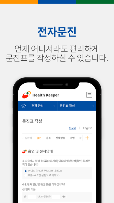 Health Keeper(건강지킴이)のおすすめ画像4