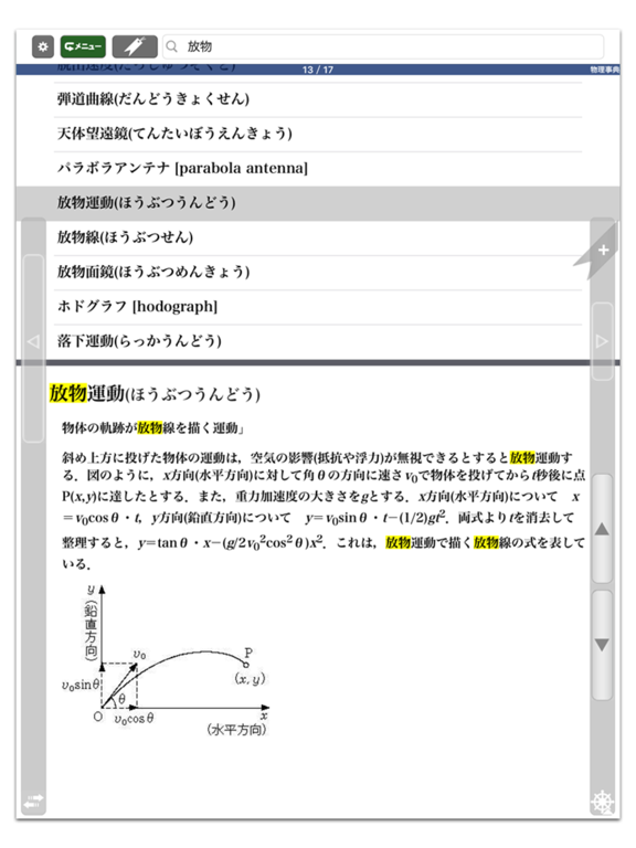 旺文社 物理事典 (ONESWING)のおすすめ画像2